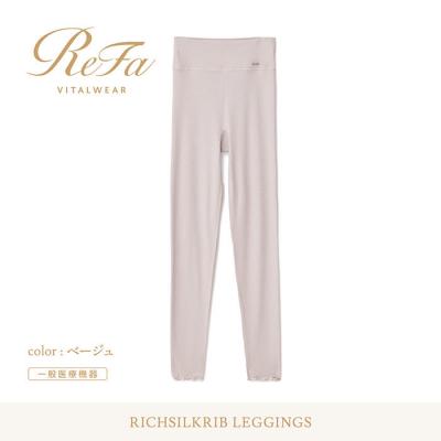 ふるさと納税 名古屋市 [Lサイズ]リファ バイタルテック リッチシルクリブ レギンス