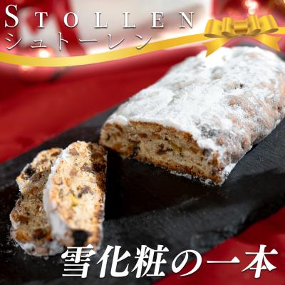 ふるさと納税 大月町 パティシエ特製 シュトーレン 1本 350g ドライフルーツ ケーキ クリスマス 洋菓子 スイーツ
