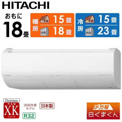 ふるさと納税 栃木市 日立 エアコン【標準取付工事込み】メガ暖 白く