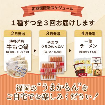 ふるさと納税 福智町 福岡グルメ定期便 明太子セット(毎月・全3回)_1