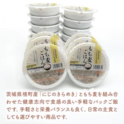 ふるさと納税 境町 【最短翌日発送】 パックご飯 160g×18個 茨城県境町産 にじのきらめき使用 もち麦ごはん |  | 01