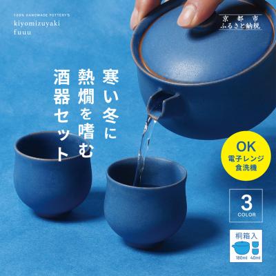 ふるさと納税 京都市 【fuuu】酒器一式(片口+お猪口二個)桐箱入〈黒色