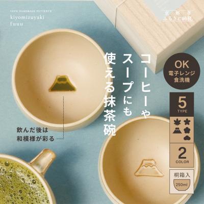 ふるさと納税 京都市 【fuuu】茶かざり抹茶碗 桐箱入〈松白色〉|京都 清水焼 抹茶椀 人気 おしゃれの画像