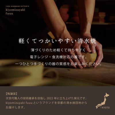 ふるさと納税 京都市 【fuuu】茶かざり抹茶碗 桐箱入〈紅葉黒色〉|京都 清水焼 抹茶椀 人気 おしゃれの画像