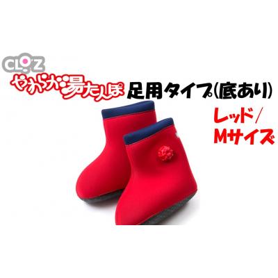 ふるさと納税 国東市 クロッツやわらか湯たんぽ 足用タイプ 底あり