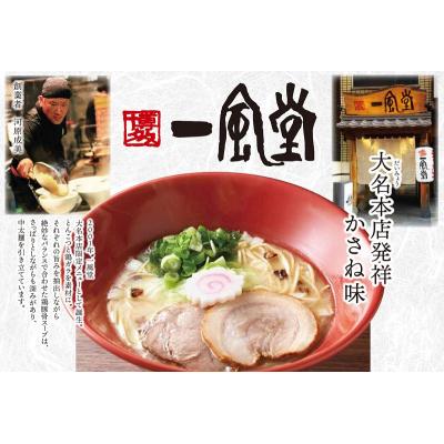 ふるさと納税 新宮町 &lt;博多一風堂&gt;大名本店発祥かさね味(5食セット)[豚骨ラーメン]