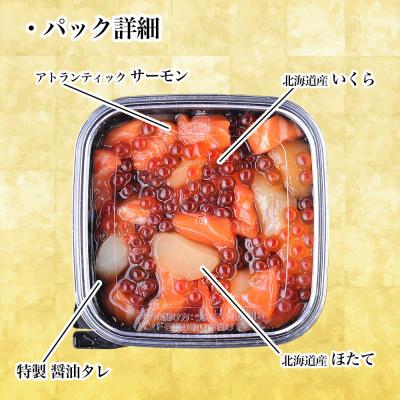 ふるさと納税 根室市 いくら・ほたて・サーモンのごろごろ海鮮丼×10P F-81003の画像