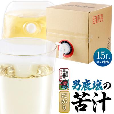 ふるさと納税 男鹿市 にがり 男鹿塩の苦汁(にがり) 15L 秋田県 男鹿市|23_ogk-041501