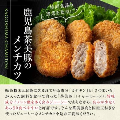 ふるさと納税 いちき串木野市 【訳あり・業務用】メンチカツ30個 鹿児島県産 豚肉 使用 国産たまねぎ使用 |  | 02
