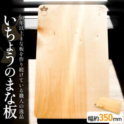 最高級 イチョウの木 まな板 約100センチ×36センチ×9センチ 【公式通販】