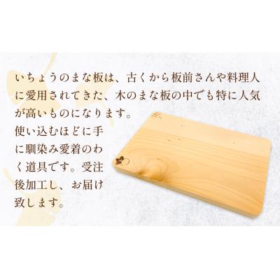 ふるさと納税 玖珠町 いちょうのまな板 まな板 約350mm× 約230mm× 約