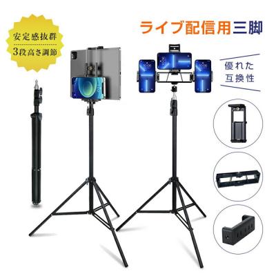 ふるさと納税 名古屋市 三脚 スマホスタンド ライブ配信 スマホ タブレットスタンド 軽量 コンパクト