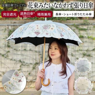 ふるさと納税 京都市 [シノワズリーモダン京都]花束みたいな刺繍かわず張りショート折りたたみ日傘 モカ