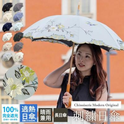 ふるさと納税 京都市 【シノワズリーモダン京都】優雅刺繍かわず張り長日傘 花鳥 ホワイト |  | 01