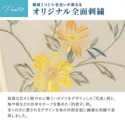 ふるさと納税 京都市 【シノワズリーモダン京都】優雅刺繍かわず張り長日傘 花鳥 ホワイト |  | 03