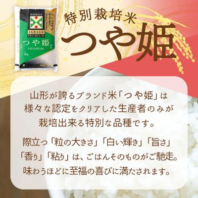ふるさと納税 庄内町 【6か月定期便】庄内米 PREMIUM つや姫 2kg<5月下旬発送>ブランド米 米 お米の定期便の画像