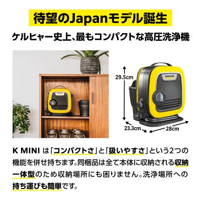 ふるさと納税 横浜市 ケルヒャー高圧洗浄機 K MINI|洗車やベランダ清掃に便利な軽量タイプ |  | 02