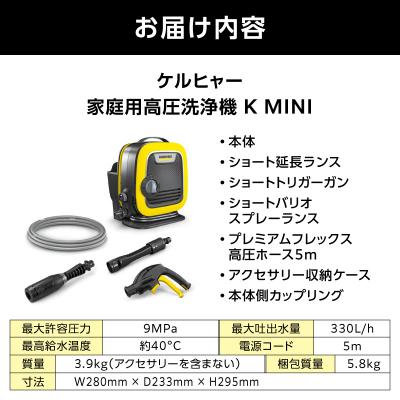 ふるさと納税 横浜市 ケルヒャー高圧洗浄機 K MINI|洗車やベランダ清掃に便利な軽量タイプ |  | 03