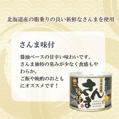 ふるさと納税 乙部町 <笹谷商店さんま味付3缶セット>