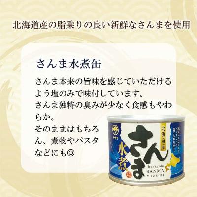 ふるさと納税 乙部町 <笹谷商店さんま水煮3缶セット>