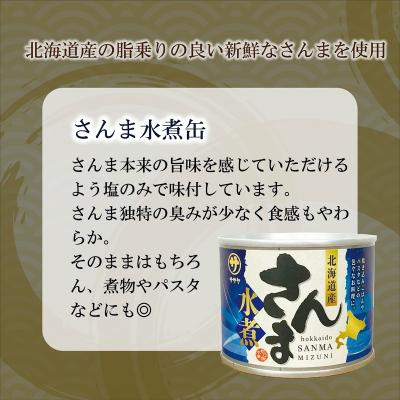 ふるさと納税 乙部町 美味しく満足 こだわりのサンマ缶 素材の旨みをヘルシーに水煮缶【笹谷商店さんま水煮:10缶】 |  | 01