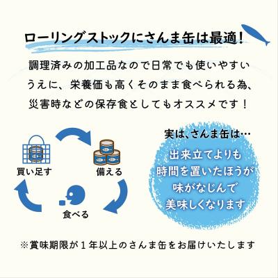 ふるさと納税 乙部町 美味しく満足 こだわりのサンマ缶 素材の旨みをヘルシーに水煮缶【笹谷商店さんま水煮:10缶】 |  | 02