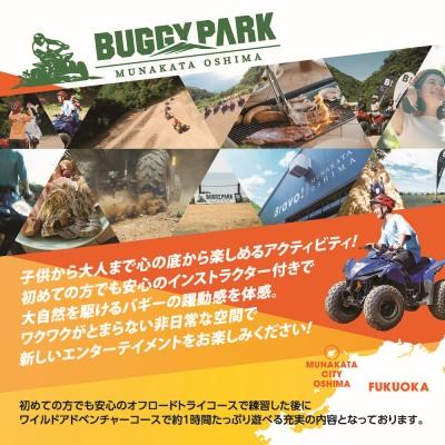 ふるさと納税 宗像市 むなかた牛特選BBQコース\u0026バギー体験チケット　3名様【宗像大島リゾート】_HA1890_1
