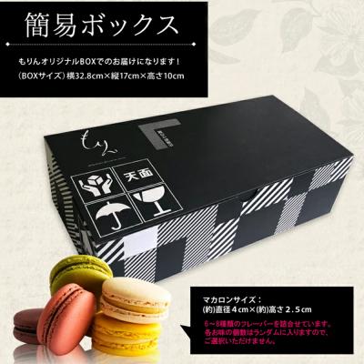 ふるさと納税 善通寺市 もりん 訳あり マカロン 20個 詰め合わせ_Z2600008 |  | 03