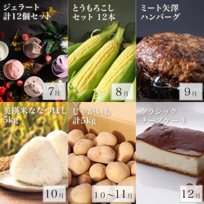 ふるさと納税 美瑛町 美瑛オールスター 定期便 12回便 北海道 |  | 03