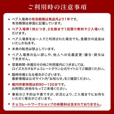 ふるさと納税 当別町 ロイズカカオ&チョコレートタウン ペア特別入場券付きROYCE’スイーツセット_tb01-018 |  | 02