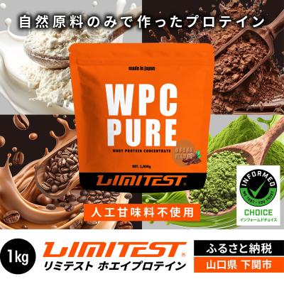 ふるさと納税 下関市 [ココア味] リミテスト ホエイプロテイン 1kg NA101-D