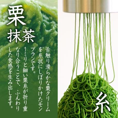 ふるさと納税 京都市 【吟匠庵】箱入りモンブラン 栗、いとをかし 抹茶|京都 スイーツブランド 大人気スイーツ |  | 01