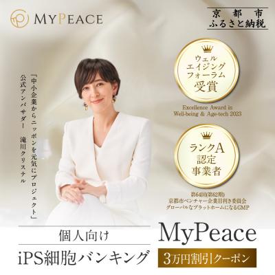 ふるさと納税 京都市 [アイ・ピース]iPS細胞バンキングサービス割引券(3万円)|京都 ips 再生医療 最先端技術
