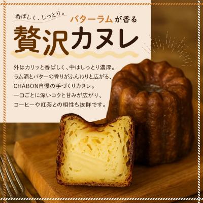 ふるさと納税 京都市 【CHABON】北海道産小麦100%のベーグル 5種類5個+カヌレ5個(バターラム) |  | 03