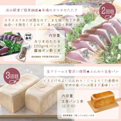 ふるさと納税 四万十市 【5回定期便】女性一人暮らしさんのための定期便 26_2