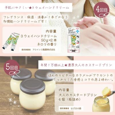 ふるさと納税 四万十市 【5回定期便】女性一人暮らしさんのための定期便 26_3
