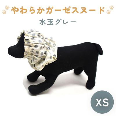 ふるさと納税 石巻市 やわらかガーゼスヌード 水玉グレー XS 犬 犬用 ペット 綿100% Wガーゼ ギフト プレゼント