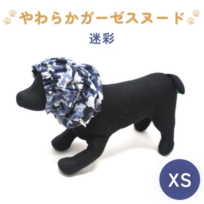 ふるさと納税 石巻市 やわらかガーゼスヌード 迷彩 XS 犬 犬用 ペット 綿100% Wガーゼ ギフト プレゼント