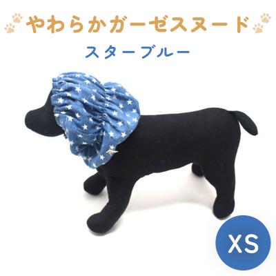 ふるさと納税 石巻市 やわらかガーゼスヌード スターブルー XS 犬 犬用 ペット 綿100% Wガーゼ プレゼント
