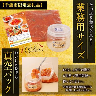 ふるさと納税 千歳市 ＜佐藤水産＞鮭ルイベ漬業務用 450g(容器付き) ×2個(合計900g) |  | 01