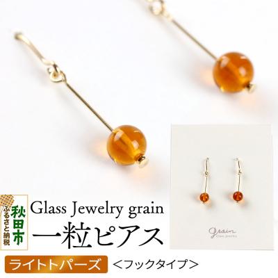 ふるさと納税 秋田市 一粒ピアス [ライトトパーズ]|15_shc-020101f