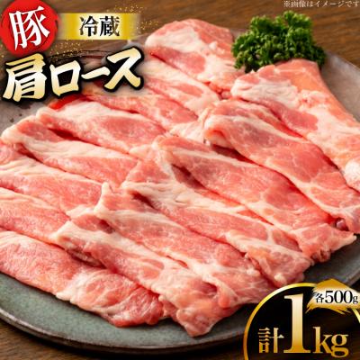 ふるさと納税 砂川市 上原ポーク 豚肉 肩ロース500g 2p 計1kg[丸正斎藤商行 12260948]