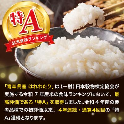 ふるさと納税 弘前市 米 はれわたり【白米】30kg(5kg×6袋)令和7年産 特A 青森県産|24_tei-023001_2
