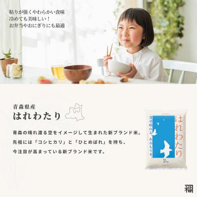 ふるさと納税 弘前市 米 はれわたり【白米】30kg(5kg×6袋)令和7年産 特A 青森県産|24_tei-023001_3