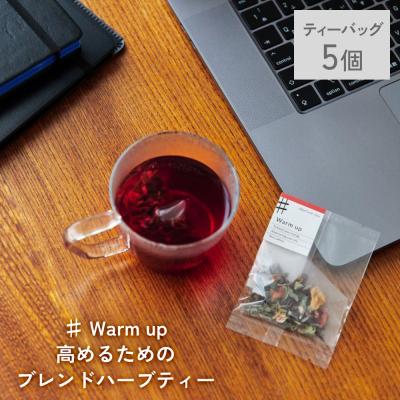 ふるさと納税 石巻市 クラフトハーブティー 「♯ Warm up 高めるためのブレンド」 5個 daytune. tea