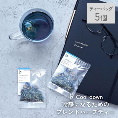 ふるさと納税 石巻市 クラフトハーブティー 「♭ Cool down 冷静になるためのブレンド」 5個