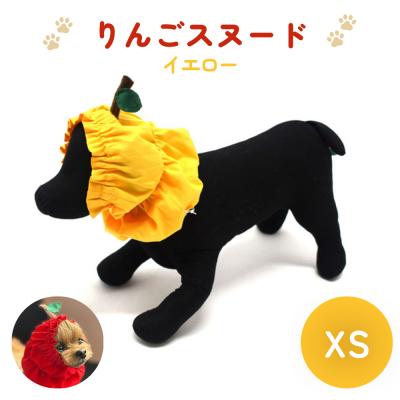 ふるさと納税 石巻市 りんごスヌード イエロー XS スヌード ペット用 ペット 犬 犬用 綿100% ギフト プレゼント