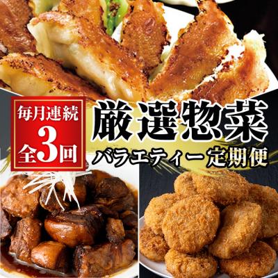 ふるさと納税 いちき串木野市 <新登場>[3か月定期便]鹿児島協同食品バラエティ定期便