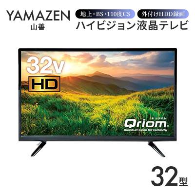 ふるさと納税 江東区 山善 Qriom 32型テレビ QRTN-32W2K [kt049-022]