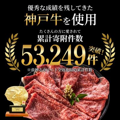 ふるさと納税 加西市 神戸牛 数量限定 モモ すき焼き 600g すき焼き肉 すき焼き用 [No5698-2633] |  | 01